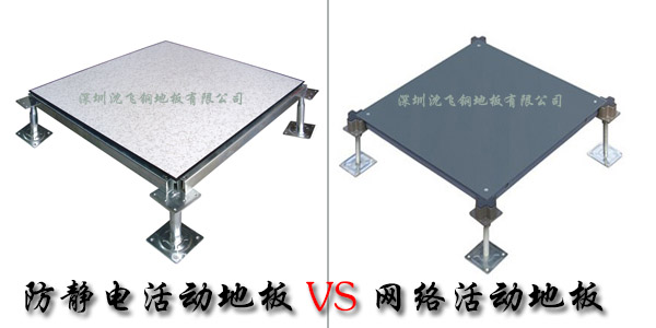 全鋼防靜電地板與OA網(wǎng)絡(luò)地板
